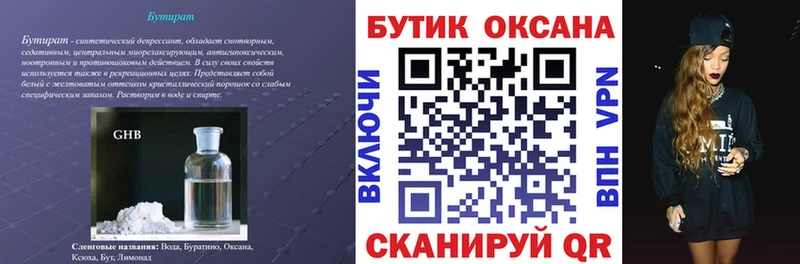 Бутират GHB  Кемь 
